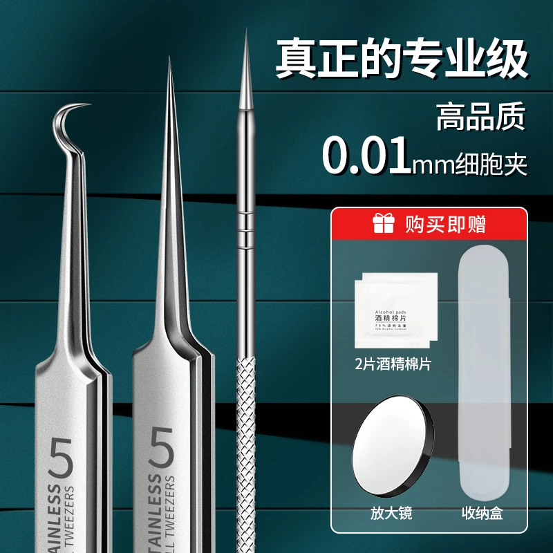 【升级款5件套】超尖细胞夹痘痘粉刺针套装挤痘痘清闭口黑头针挑痘