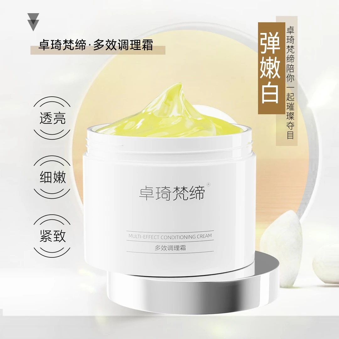 英子同款卓琦梵缔多效调理面霜补水保湿提亮修护