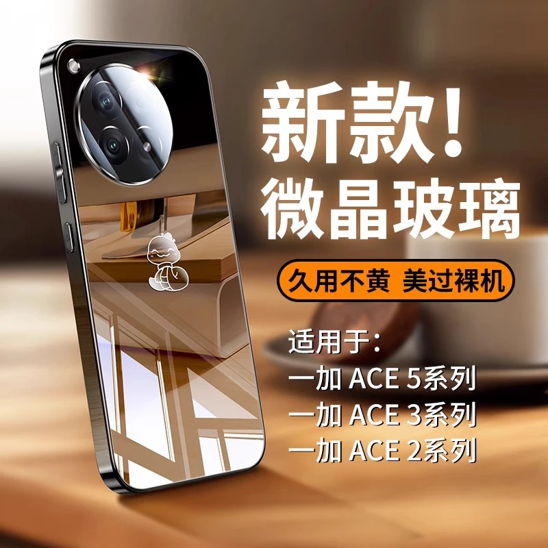 一加Ace5/pro手机壳1+15新款ace3镜面玻璃镜头全包防摔保护套适用