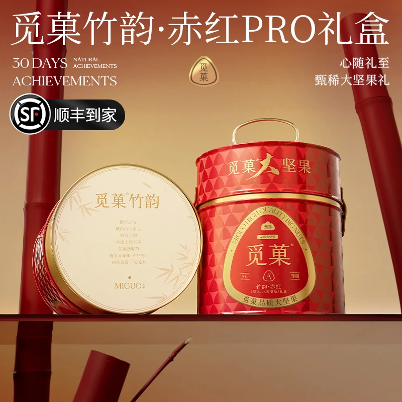 miguo/觅菓竹韵赤红PRO礼盒8罐1380G高档中秋送礼(含8种坚果）ZB8