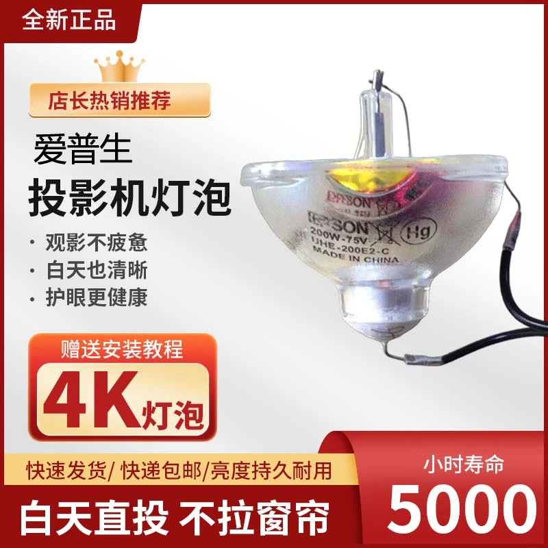 拓光适用爱普生EB-824/825/826/84,D290/EB85H投影机灯泡ELPLP50