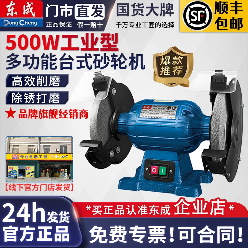东成砂轮机电动台式磨刀沙轮机工业级立式磨石机