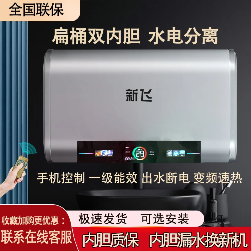 Frestec/新飞正品带WIFI上门安装一级能效双胆速热储水式电热水器