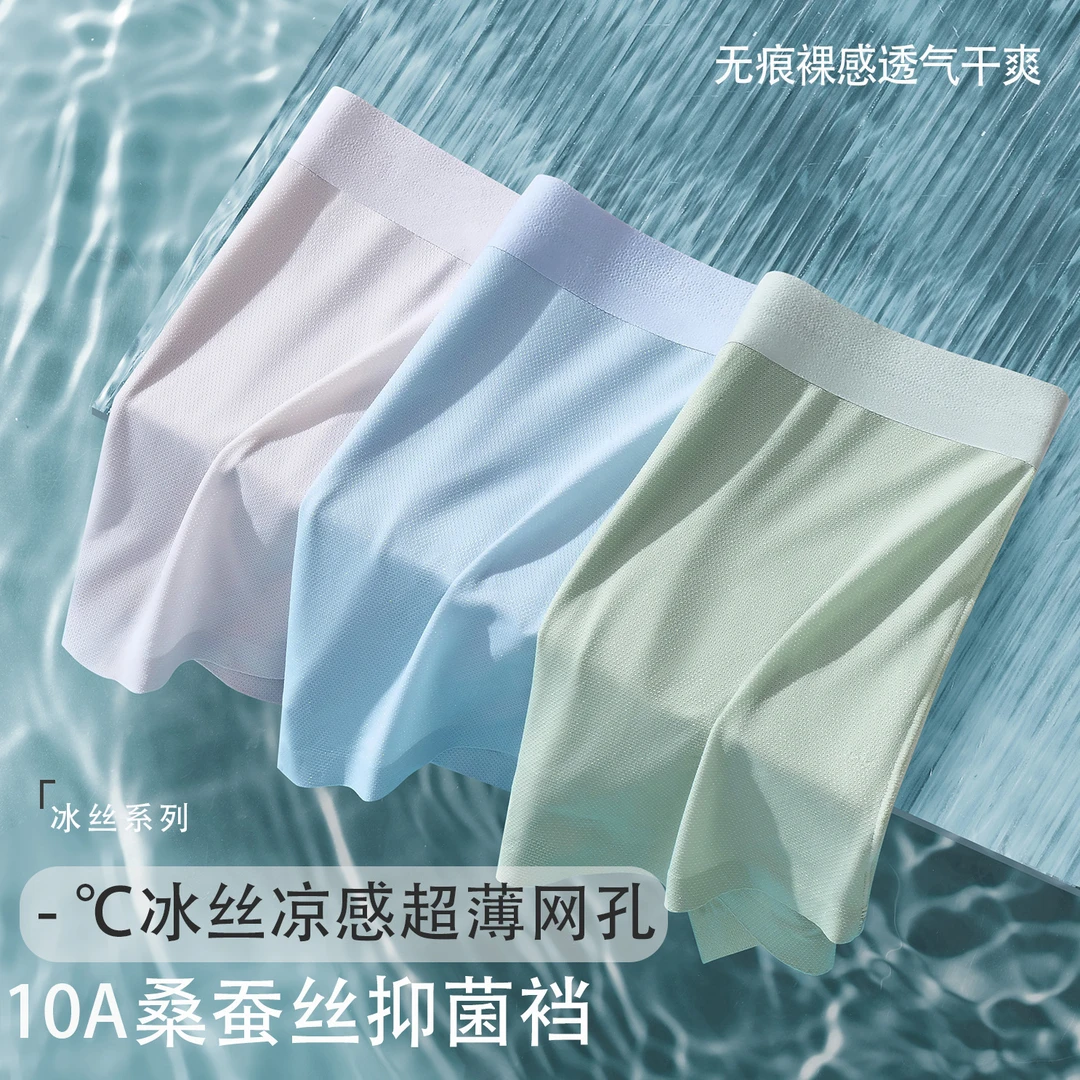 夏季新款冰丝平角内裤女les帅t桑蚕丝10A抗菌加长裆速干超薄内裤