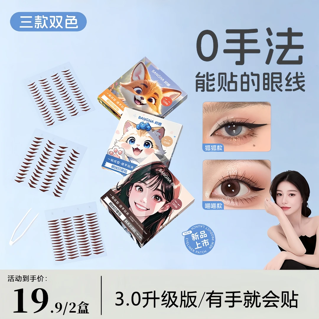 【ally专属】D眼线贴W眼线印章不晕染不脱妆新手画眼线神器防水防汗