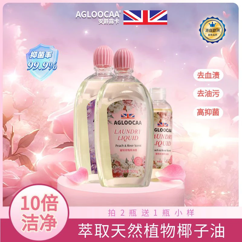 AGLOOCAA/安爵露卡安爵露卡内衣裤专用除菌洗衣液祛黄抑菌去污