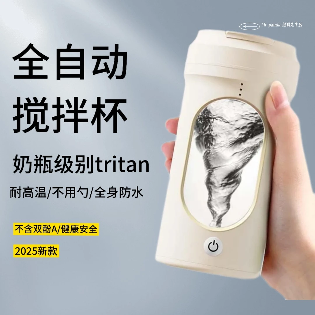 懒人蛋白粉奶昔电动全自动水杯摇摇电动摇摇自动搅拌杯