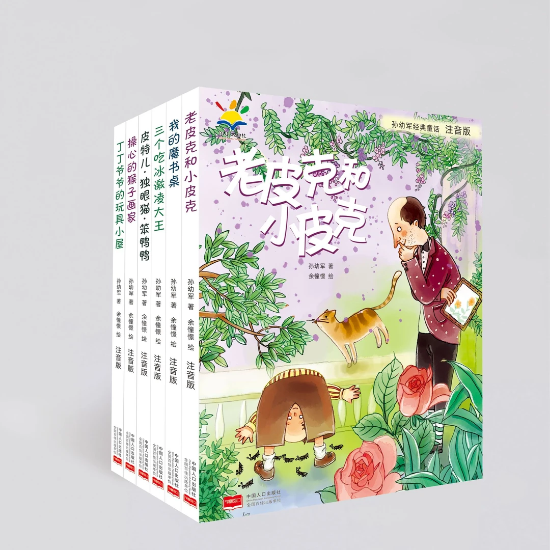 【大麦优品】孙幼军经典童话 注音版6册MAIDONG