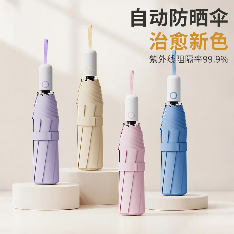 全自动雨伞折叠晴雨两用太阳伞女防晒防紫外线小白头遮阳伞