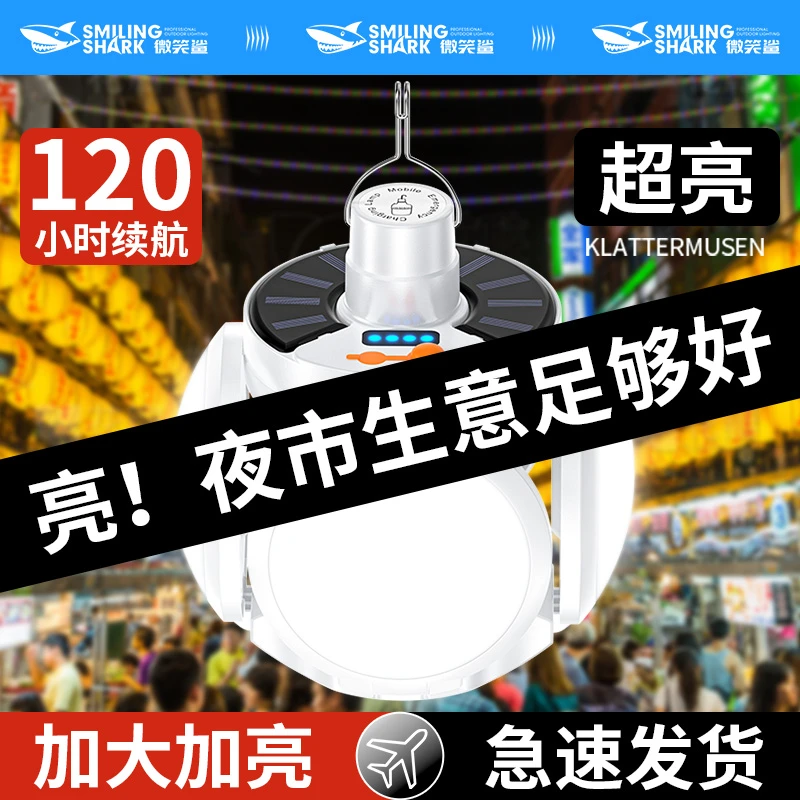 微笑鲨太阳能足球灯新款户外露营充电式折叠照明灯长续航帐篷灯