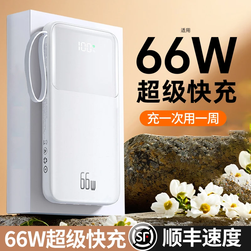 超薄66W快充充电宝20000毫安大容量自带线小巧便携适用华为苹果16