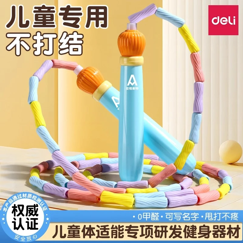 得力竹节跳绳初学者专用幼儿园小学一年级大班小孩专业入门绳子