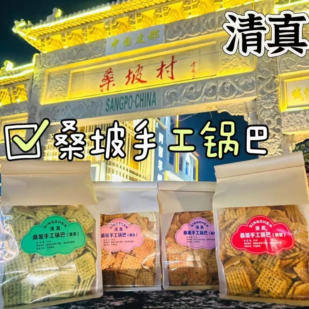 【厂家直发】桑坡手工锅清真追剧小零食网红小吃批发酥脆解馋ooo