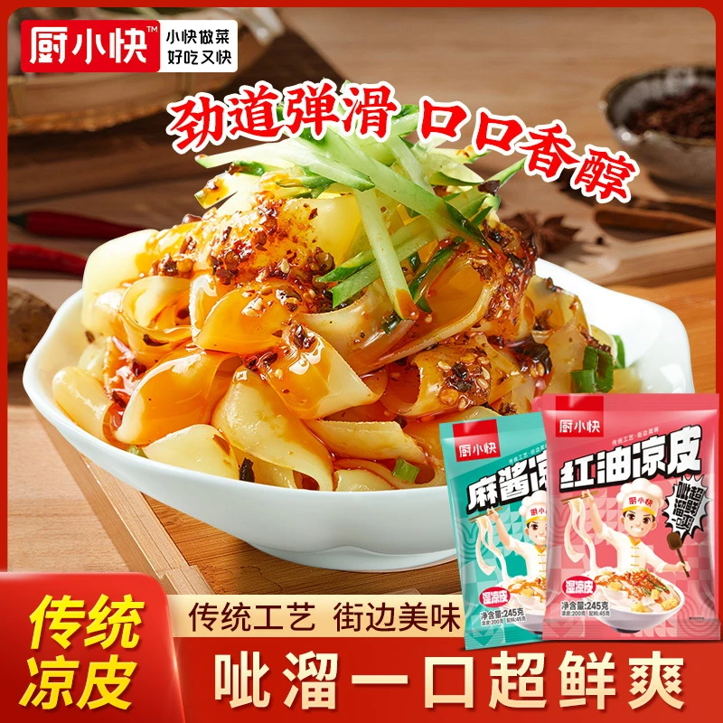 麻辣红油面皮速食麻酱凉皮免煮泡开袋即食地道传统正宗凉拌懒人餐