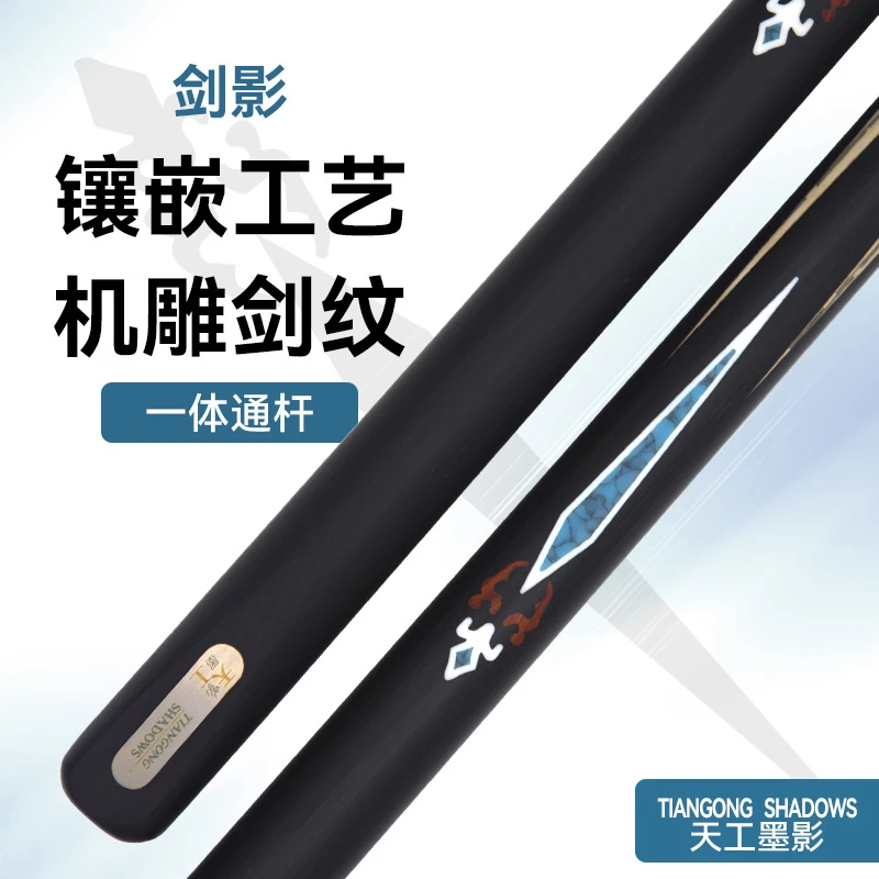 【顺丰速发】天工墨影正品剑影台球杆小头球房高档会员杆黑八桌球杆