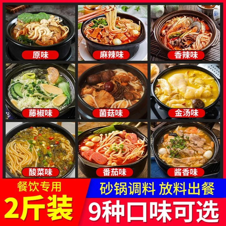米线调料商用砂锅云南过桥麻辣米线专用汤料包调味料砂锅米线底料