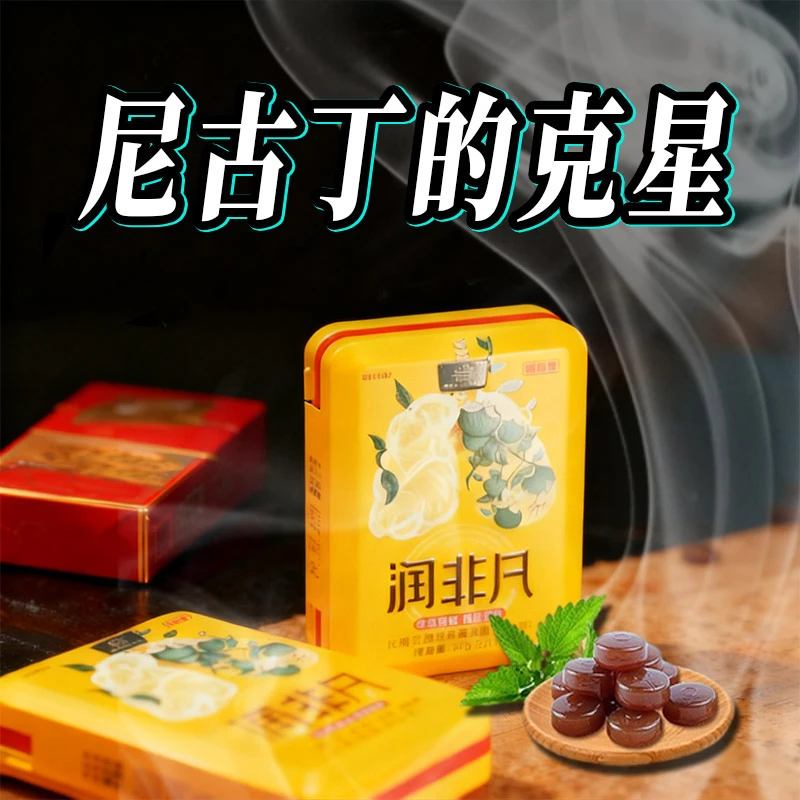 0糖0脂润非凡化橘红西洋参清润糖清新口气零食草本精华薄荷糖