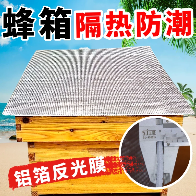 蜂箱反光膜加厚防雨布加大防水降温蜜蜂专用反光隔热养蜂工具用品
