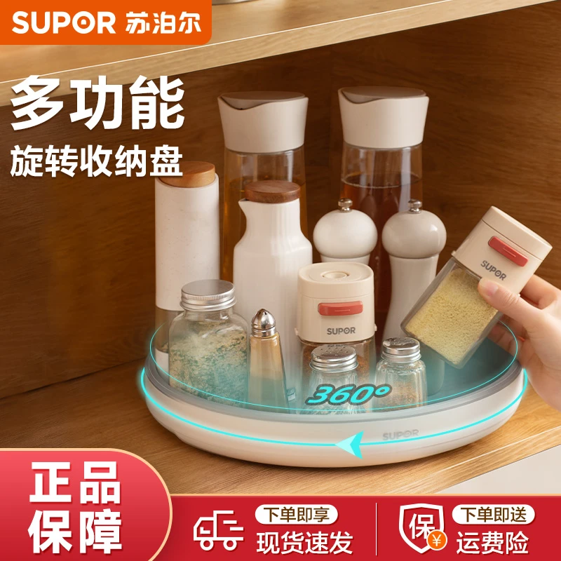 苏泊尔旋转调料盘置物架调料托盘调味料收纳盒厨房收纳神器多功能