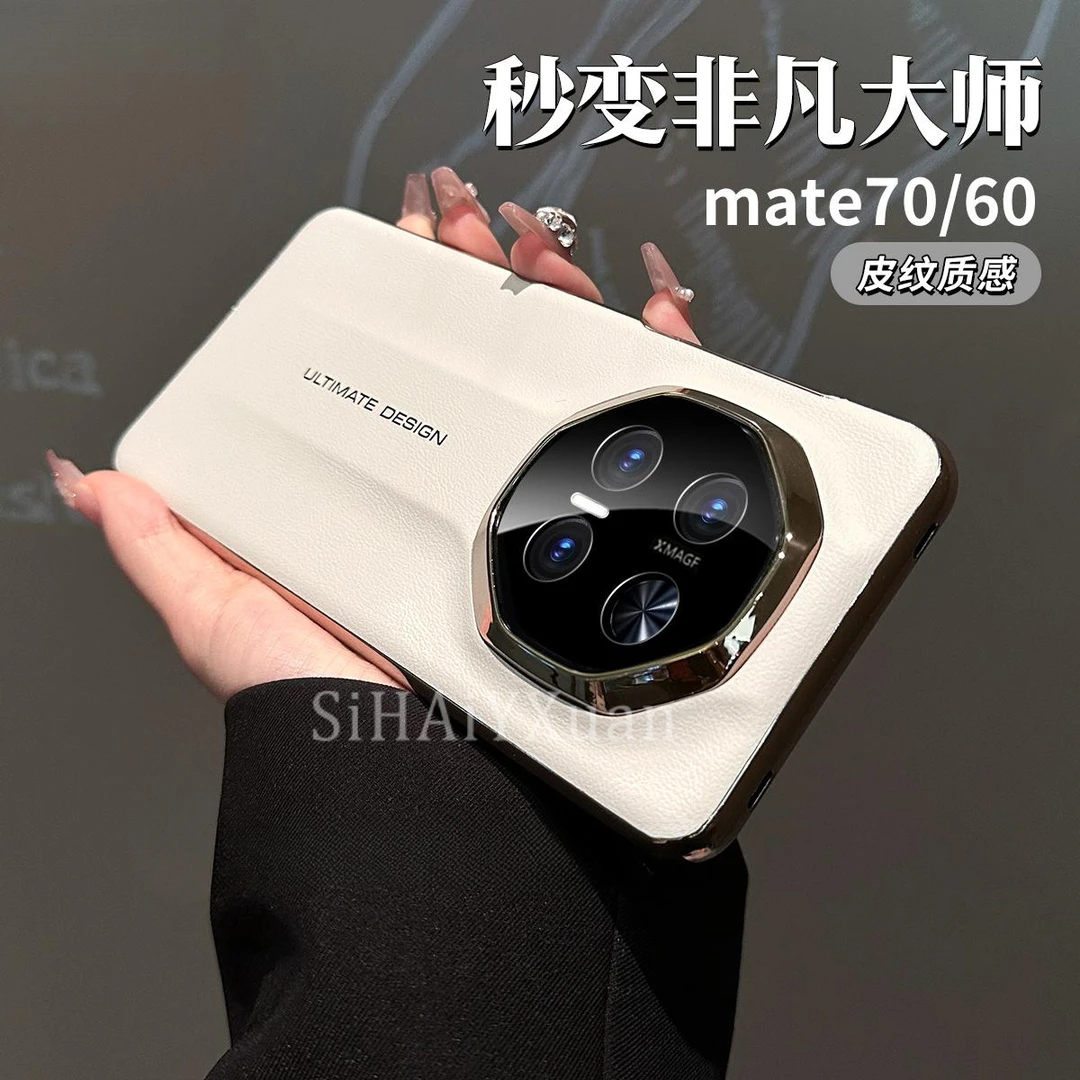 高品质非凡大师秒变RS保时捷mate70pro适用华为mate70素皮手机壳