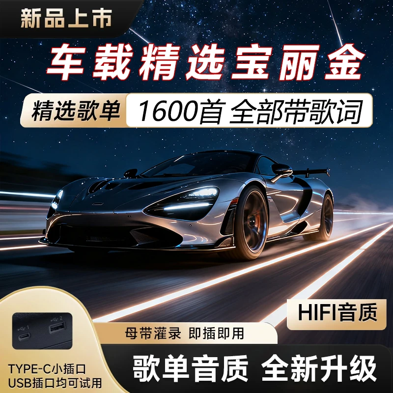 【港台英皇粤语合辑】母带灌录高音质 尊享版升级芯片车载音乐u盘