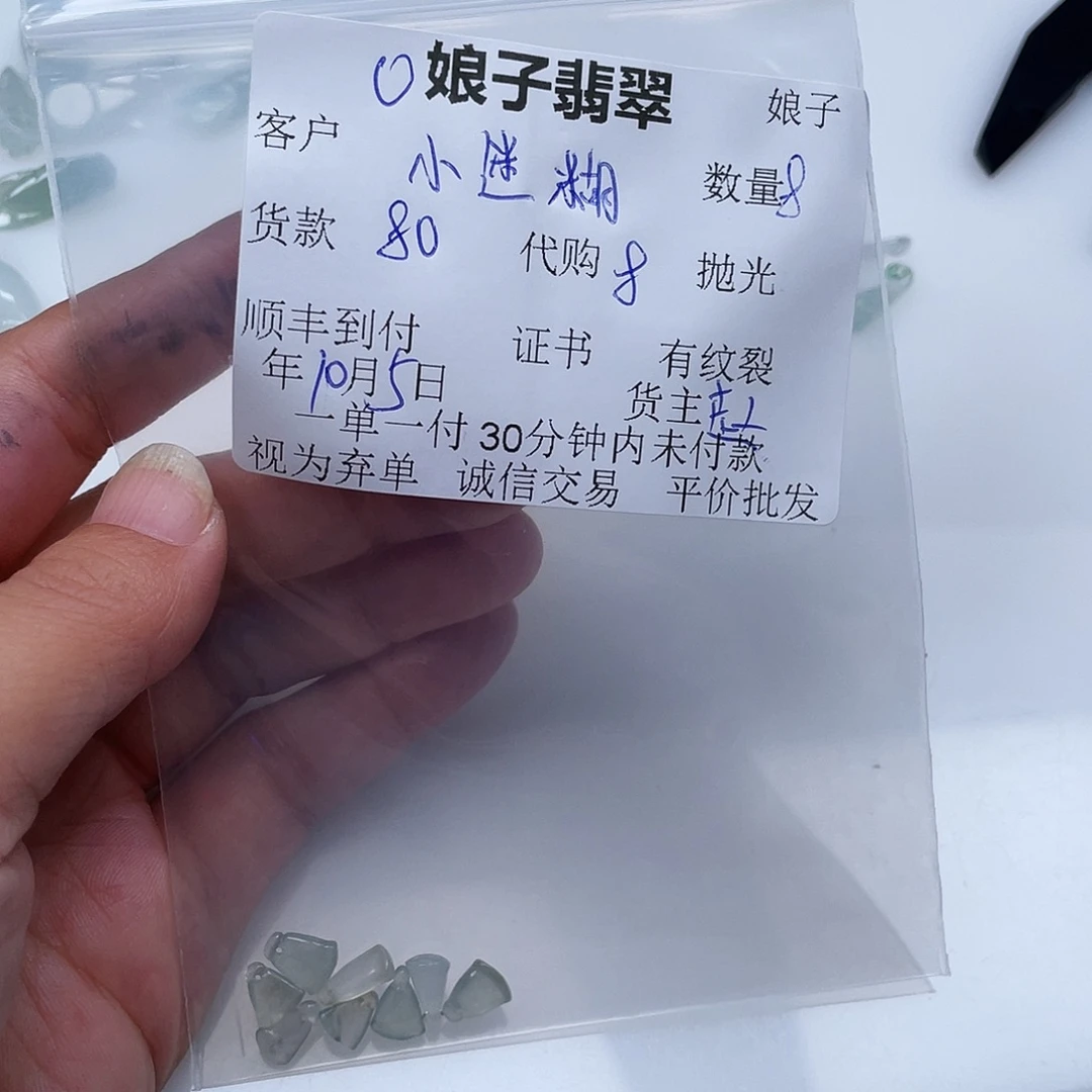 小***糊翡翠未镶嵌颈饰翡翠