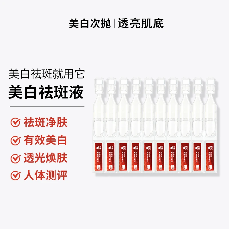 夏季【美白祛斑次抛精华】VC美白祛斑精华改善暗黄温和不刺激透亮