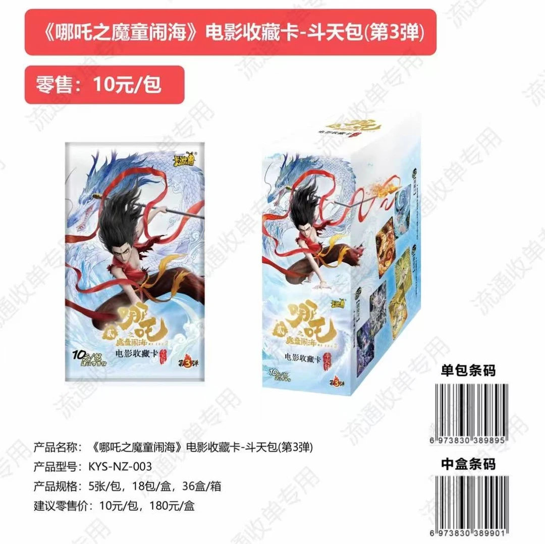 【变脸】【新人浮浮】哪吒之魔童闹海斗天包第三弹卡牌动漫周边代拆