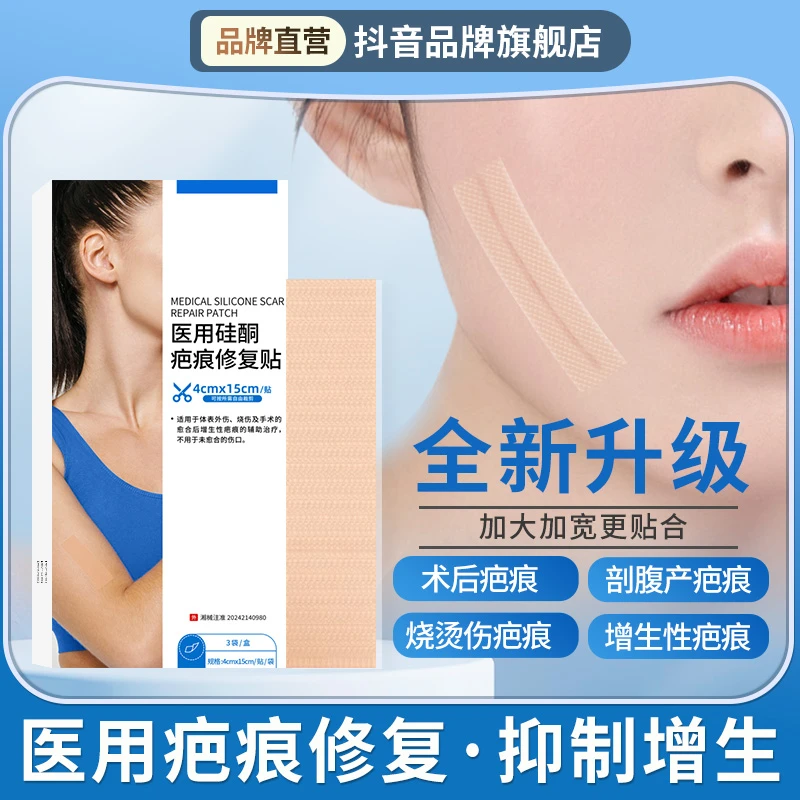 童豚医用硅酮疤痕修复贴3贴装