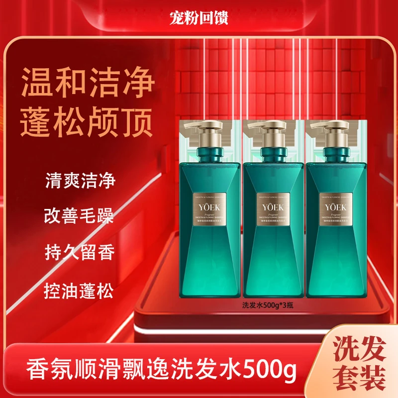 【八周年 宠粉回馈】氨基酸洗发乳 持久留香洗发水