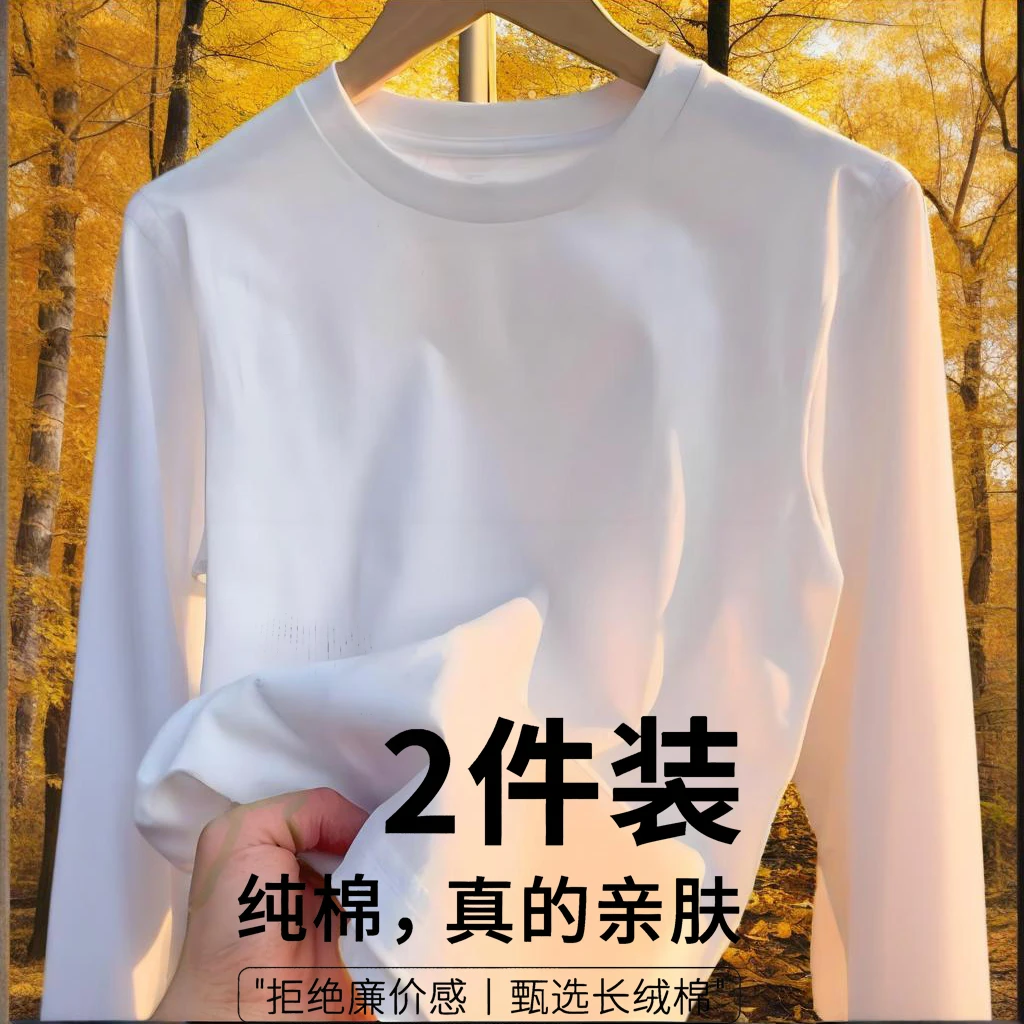 男女白色纯棉T恤长袖内搭打底衫女爆款2025春秋冬新款纯色上衣全