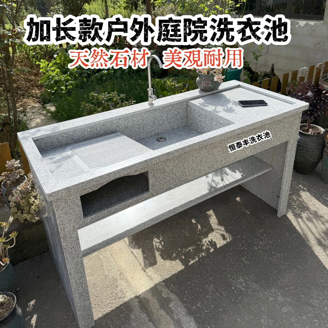 户外庭院天然花岗岩大理石洗衣池带搓搓衣板平台水池洗水槽免组装