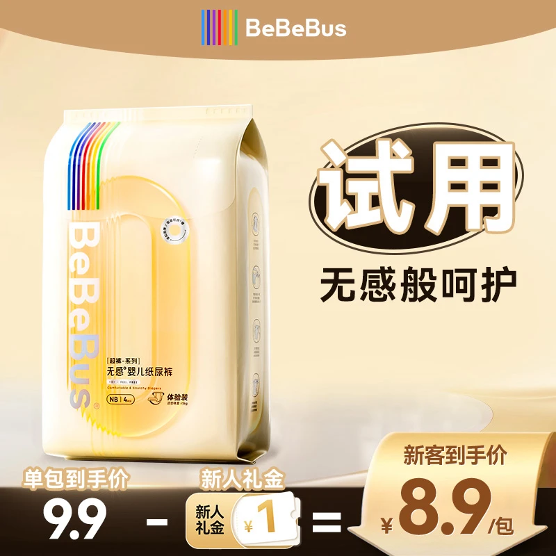 【尝鲜装】BeBeBus超裤系列裸感腰围NB-XXL纸尿裤拉拉裤超薄透气