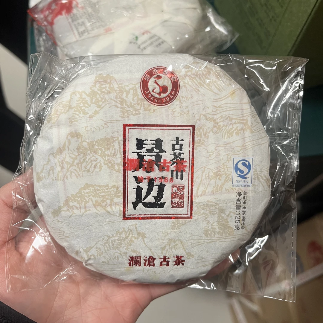 【清仓福利】2016年一手提走八座山-景迈山普洱生茶125g