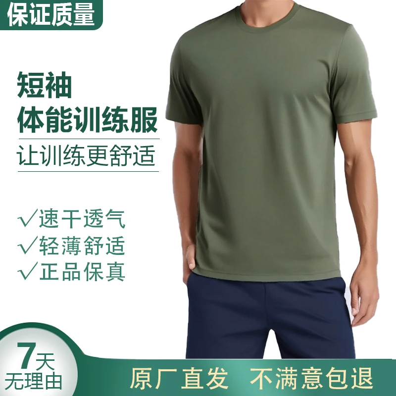 【院内配发品】正品体能训练服男夏季速干透气吸汗圆领T恤