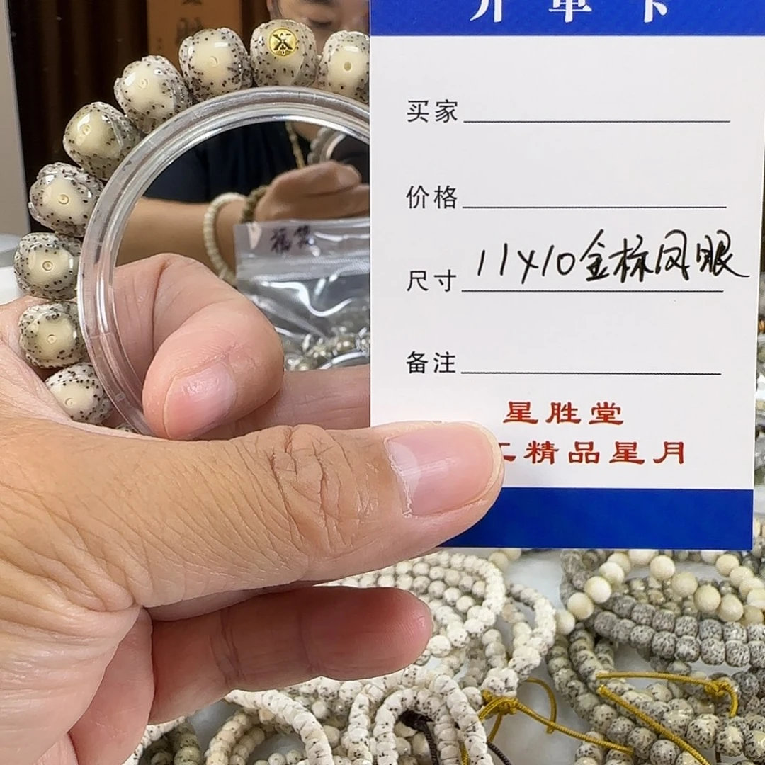 手串星月菩提11金标凤眼