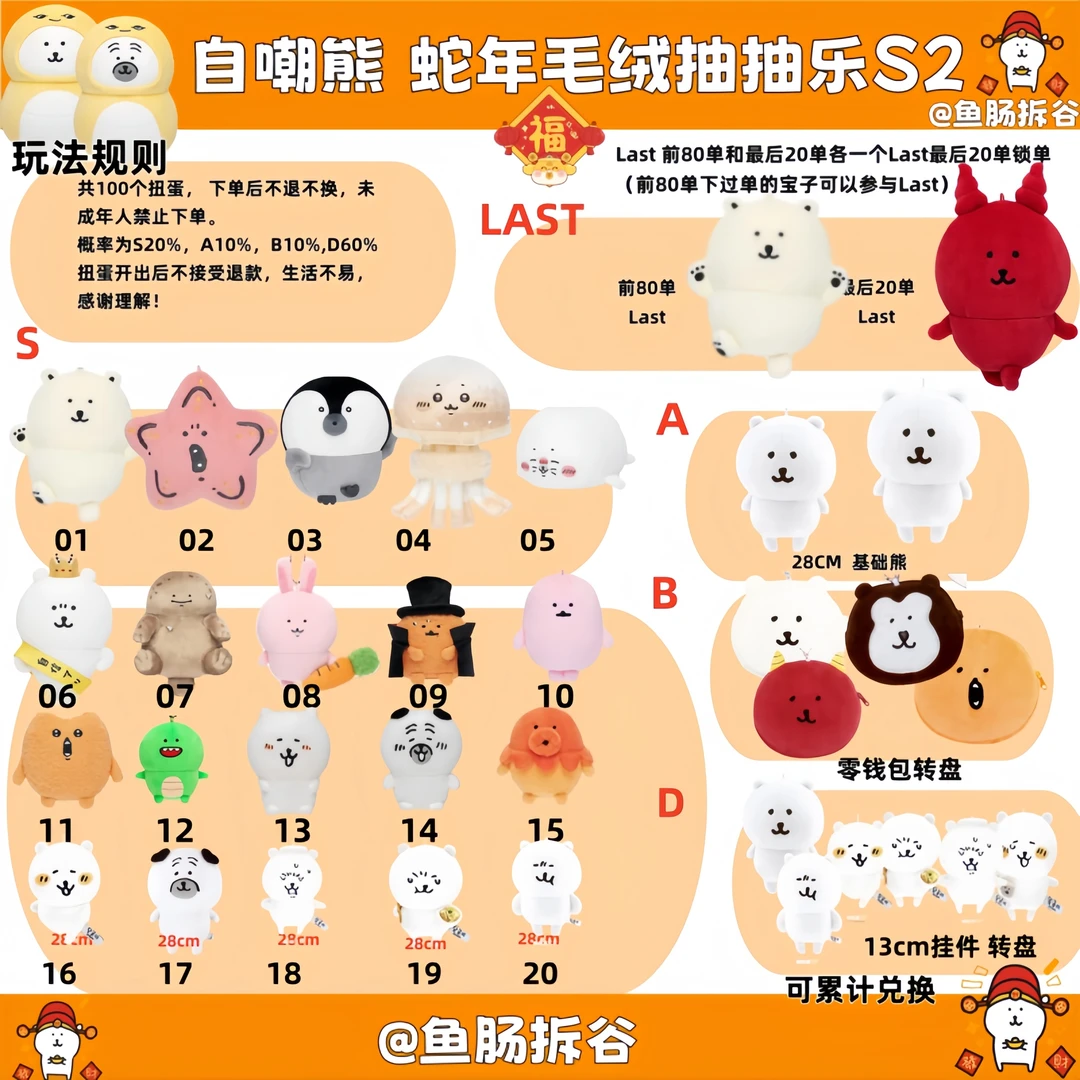 【自嘲熊】Nagano全毛绒蛇年抽抽乐活动S2自嘲熊13CM28CM玩偶