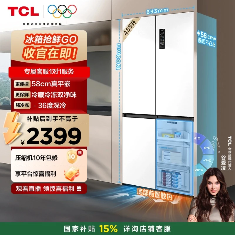 【国补15%】TCL冰箱 大无界455升T9十字四门超薄零嵌入式冰箱