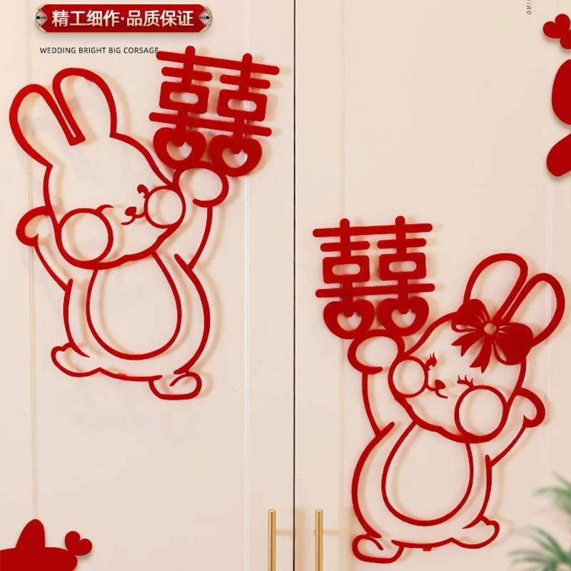 结婚卡通人物无纺布喜字贴婚礼卧室婚房布置套装装饰窗户贴门贴