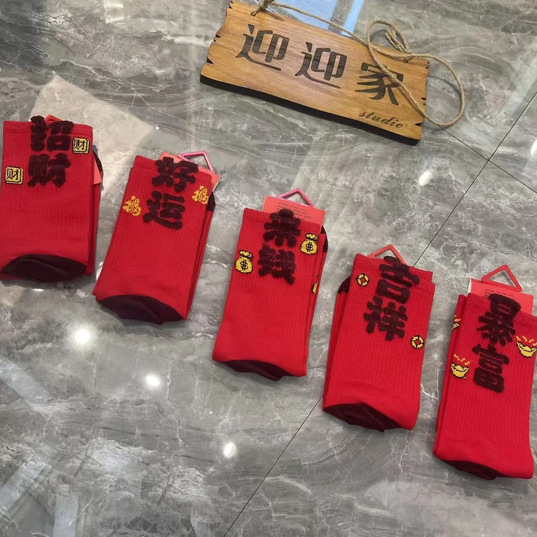 【乔家】WZ-001好寓意年红袜洋气新年红好运吉祥中筒袜男女同款