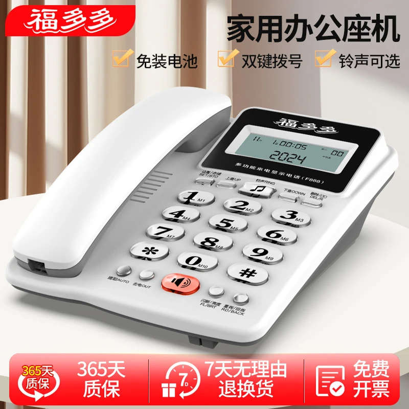 F888商务办公家用有线电话固定座机双接口电话机座机话机免电池