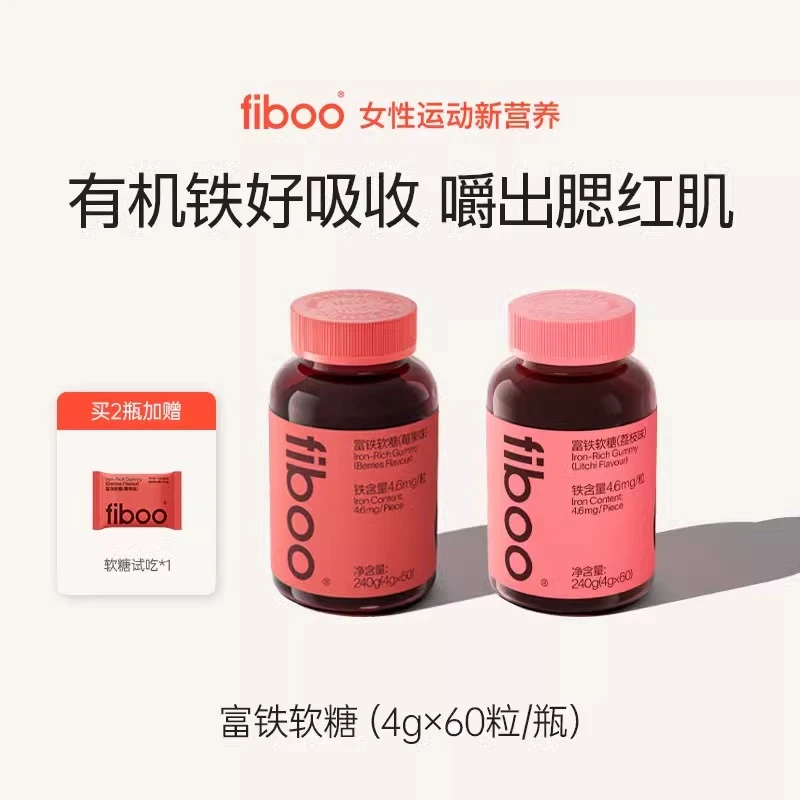 【艺杰专属】fiboo富铁软糖元气铁女补铁剂孕妇补气血软糖60粒