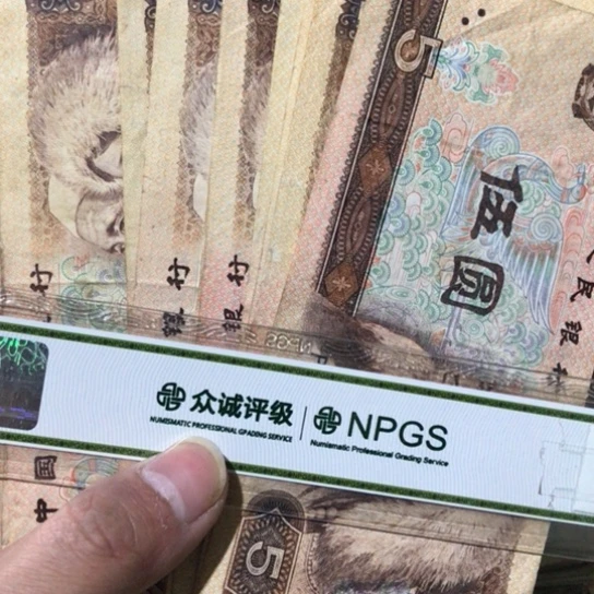 10张退市旧纸币805号码随机发货
