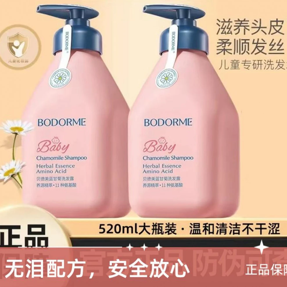 贝德美官方正品宝宝专用洗发露沐浴露蓝甘菊柔顺滋润无硅油氨基酸
