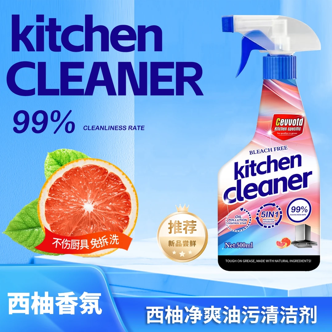 【西柚香氛，拍5发6】冰箱厨电油污清洁剂500ml（两单以上送泵头）