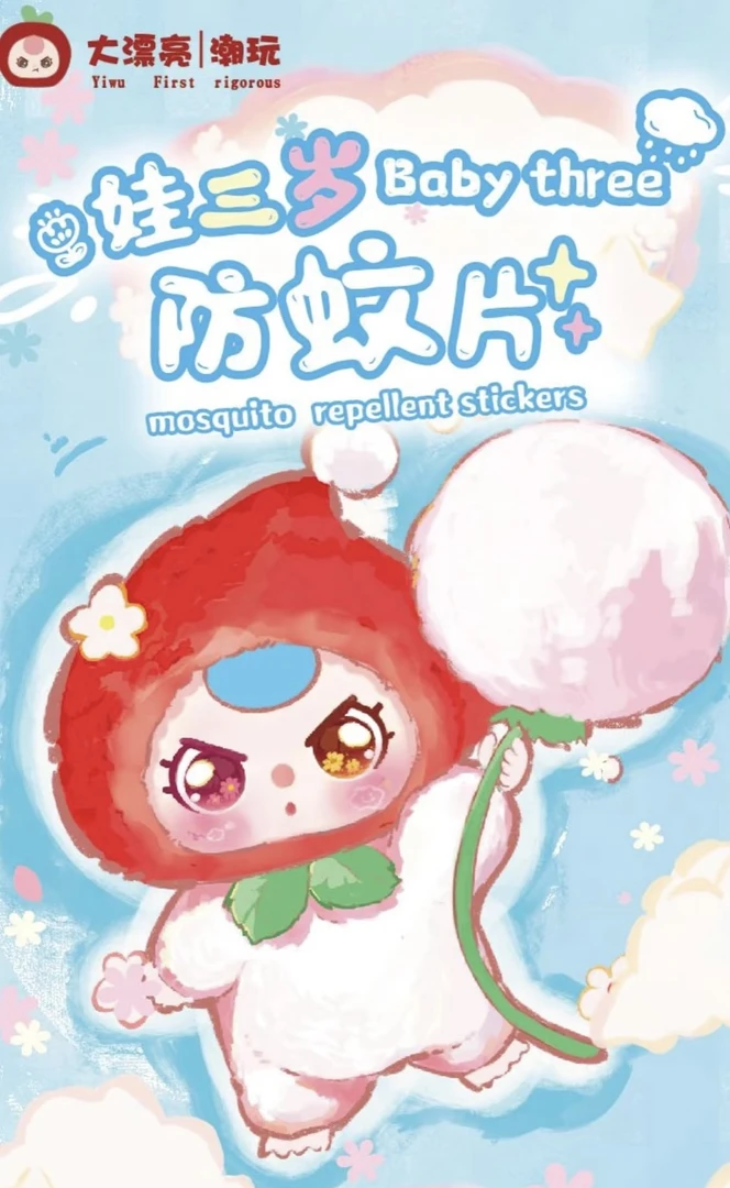 【名屋潮玩】娃三岁防蚊片盲盒