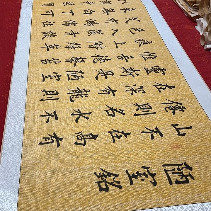 书法陋室铭卷轴堵金栋205乘55厘米左右手写