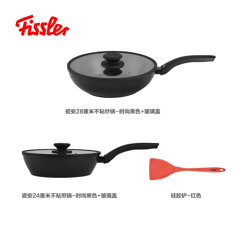 Fissler/菲仕乐瓷安系列陶瓷涂层轻盈中式不粘炒锅不沾煎锅组合