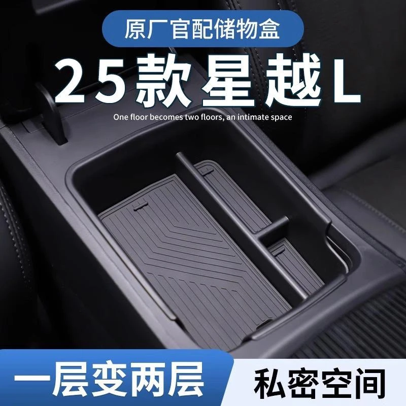 25款吉利星越L专用扶手箱储物盒汽车中控收纳车内装饰用品大全