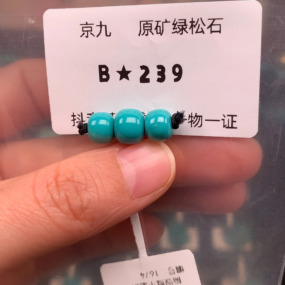 绿松石未镶嵌珠宝奇石8.6*7.6